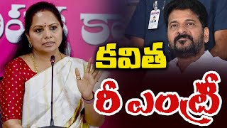 MLC Kavitha Serious Comments On Revanth Reddy  Pen Power [upl. by Sadira]