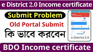 e District 20 Income Apply Problem Solve  e district 20 income certificate submit problem [upl. by Pages]