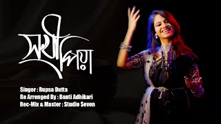 SOKHI PIYA  Rupsa Dutta  Bengali folk song  Official Music Video [upl. by Avera]