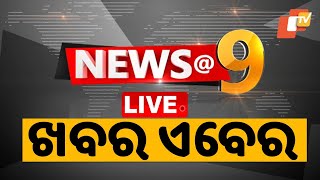 LIVE  9PM Bulletin  Cyclone News  23rd October 2024  OdishaTV  OTV [upl. by Arhna]