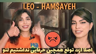 ری اکشن ما به آهنگ جدید و زیبای همسایه از لئوی عزیزЛео Hamsoya [upl. by Alarise]