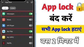 mobile ka app lock kaise band Karen App Lock kaise hataye remove AppLock off kaise karen sabhi 2024 [upl. by Yadahs]