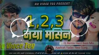 Dj Remix  123 नया मशीन Ashish Yadav Ka Dj remix  Hard bass jhan jhan  Bihari Dj Remix 🎶 [upl. by Pytlik]