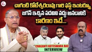 Chaganti Koteswara Rao Exclusive Interview  CM Chandrababu  Jagan Mohan Reddy [upl. by Akenaj338]