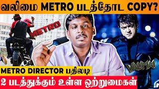 Valimai Copied From Metro 😱  Director Ananda Krishnan Reacts  H Vinoth  Ajithkumar Movie Review [upl. by Gefen96]