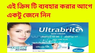 ULTRABRITE SKIN CREAMআল্ট্রা ব্রাইট স্কিন ক্রিম এর কাজ কি ULTRABRITE SKIN CREAM BANGLA REVIEW [upl. by Merrie436]