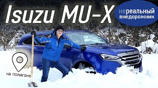 Получилось ли у Isuzu превратить грузовик DMax в комфортный внедорожник MUX [upl. by Llednahc]