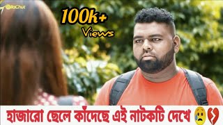 Anik Best Emotional Dailouge Bangla Natok Scene 😭 sad status anik whatsapp status video [upl. by Sinylg463]