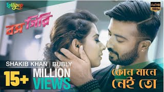 Kono Mane Nei To  Full Video Song  Imran and Nancy  Shakib Khan  Bubly  BossGiri Movie 2016 [upl. by Assirk755]