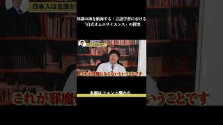 知識の海を航海する：言語学習における「白式オムニサイエンス」の研究 [upl. by Nilrah730]