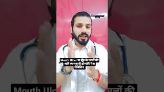 Mouth Ulcer  मुँह के छालों की अति लाभकारी होम्योपैथिक मेडिसिन homeopathy mouthulcer aphthae [upl. by Morlee296]