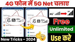 4g phone me 5g internet kaise chalaye  4g phone me 5g unlimited data kaise kare  4G to 5G trick [upl. by Johnstone301]