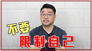 想「讓自己變好」卻做不到？用 2 個方法有效改變 [upl. by Ninehc]