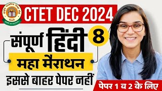 CTET HINDI MAHA MARATHON BY HIMANSHI SINGH  CTET HINDI ONE SHOT  Lets LEARN  CTET BEST TEACHER [upl. by Atiana658]