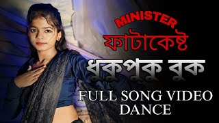 Dhukupuku Buk  ধুকুপুকু বুক  Minister Fatakesto  Full song video dance cover  Anisha dance [upl. by Annaig]