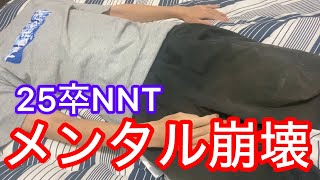 【25卒】はい、就活サボってます【NNT】 [upl. by Faro]