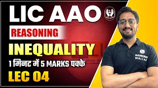 LIC AAO  LIC ADO  Reasoning  Inequality  1 min me 5 Marks pakke  Lec 4 [upl. by Alix]