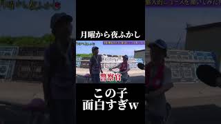 将来吉田沙保里みたいになってそう 月曜から夜ふかし 小学生 爆笑 おすすめ 面白い ネタ 切り抜き fypジviral foryou バズれ shorts [upl. by Christabelle]