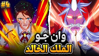 وان جو شاب يموت مقهورا فيحصل على فرصه اخرى للانتقام 😈🔥 ملخص مانهوا المنتقم العائد 4️⃣ [upl. by Rustice]