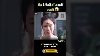 Oh Girl😱🔥 has third eye👁️🤯  movie explained in hindi shorts short [upl. by Larkin]