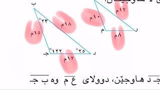 بیرکاری ٦ ، بەرگی ٢، لاپەڕە ٢٠٢ وانەی ٨٣ ❤️💛💚 birkari poly 6 lapere 202 waney 83 [upl. by Nerrual523]