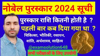 Nobel prize 2024  Current affairs 2024  नोबेल पुरस्कार विजेता  gk tricks  important gk questions [upl. by Mafala]