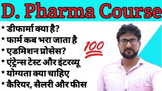 D Pharma 2021  What is D Pharma Course  How to Get Admission in D Pharma DPHARMA [upl. by Adorne660]