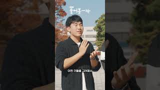 KAIST 수시 면접 분위기는 어땠나요 [upl. by Zetrom]