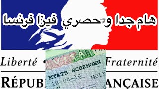 حصري أخد موعد فيزا فرنسا قبل تعبأة الاستمارة visa france [upl. by Dragelin]