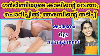 Varicose Veins during Pregnancy Malayalam Causes Tips prevention Treatment Deep Vein Thrombosis [upl. by Kelsi]