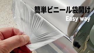 手がカサカサでもビニール袋を簡単に開ける方法 Shorts ｜3 Easy way to open a plastic bag [upl. by Murry]