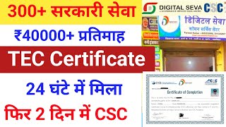 CSC 🆔 TEC Registration 2024 tec certificate kaise banaye csc Id kaise banaye [upl. by Rothwell]