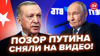 ⚡Эрдоган поставил Путина НА КОЛЕНИ Диктатора публично ЗАСМЕЯЛИВИДЕО Кремль закончит “СВО” ЛУЧШЕЕ [upl. by Shue]