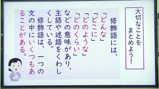 授業「修飾語をもっと知ろう」｜国語｜小３・小４｜群馬県 [upl. by Gare]