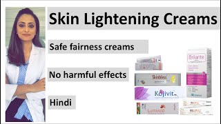 Safe skin lightening creams  काले दाग़ कम करने के लिए क्रीम। Best fairness creams No side effects [upl. by Ryter]