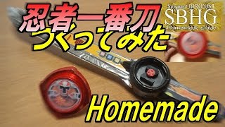 忍者一番刀 作ってみた【Homemade NINJYA Ichiban TouSyurikensentai Ninninjer】手裏剣戦隊ニンニンジャー [upl. by Lunetta]