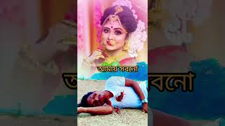 Chanderv moto mukhti Jokhon Vasto noyon Joie চার বেহারার পালকি কইরা যখন sad song Status [upl. by Perri]