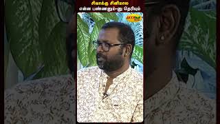 சிவாக்கு சினிமால என்ன பண்ணனும்னு தெரியும்  Arunraja Kamaraj Interview  Jaya Max [upl. by Ekyt]