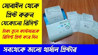 Mentation Tharmal Printer AEPS Receipt Print Video [upl. by Etana871]