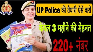 How to prepare for UP police constable 2022  statergy for UPP 2022 UP पुलिस की तैयारी कैसे करें [upl. by Tori]