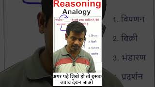 Analogy reasoning  youtube motivation ssc ytshorts viralvideo governmentexam upsc [upl. by Geller]