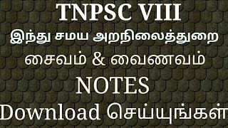 Indhu aranilaya thuraisaivam and vainavamதமிழ்NotestnpscHindu Relegolious exam [upl. by Ffirahs]