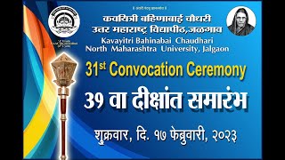 31st Convocation Ceremony KBCNMU Jalgaon [upl. by Akerdal]