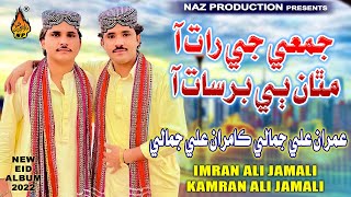 Kedi Thadi Raat Aa Wari Bi Barsat Aa  Imran Jamali amp Kamran Jamali  TikTok Song  Naz Production [upl. by Rebor862]