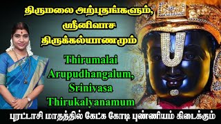 திருப்பதி அற்புதங்களும் ஸ்ரீனிவாச திருக்கல்யாணமும்  Tirumala Tirupati History amp Srinivasa Kalyanam [upl. by Drofiar]