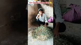 ￼videoक्या कर रहे हैं आप ￼funnyvideo maghicomady funny comedy shortscomedystaryt302 [upl. by Halona350]