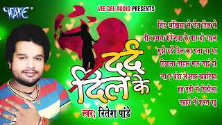 Dard Dil Ke  Ritesh Pandey  Audio JukeBOX  Bhojpuri Sad Songs 2023 [upl. by Araz]