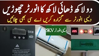 Solar inverter cheap price  Sab sy sasta Inverter 5kv ka pora ghar chaly ga [upl. by Oech635]