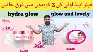 fair and lovely cream review  fair and lovely hydra glow cream  difference between both cream [upl. by Auqenaj]