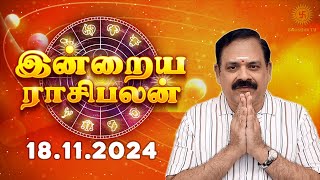 Daily Rasi Palan 18112024  இன்றைய ராசி பலன்  9444453693  Today Rasi Palan Swasthiktv [upl. by Letsirc]